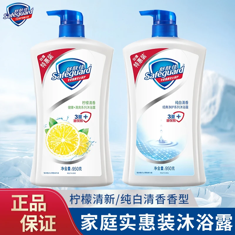 舒肤佳沐浴露留香持久950g纯白清香夏季家庭清洁通用清新沐浴液