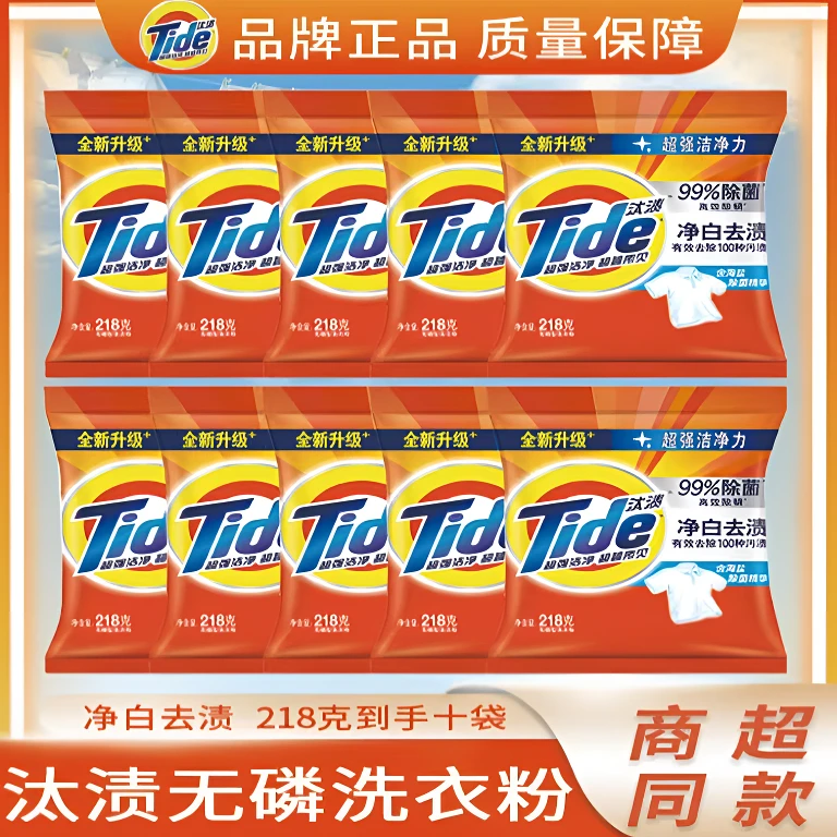 汰渍无磷洗衣粉十袋超值装强去渍干净清新持久留香除菌除螨