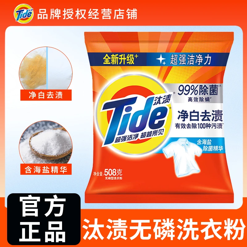 洗衣粉净白508g去污无磷除菌除螨持久留香家用洗衣粉