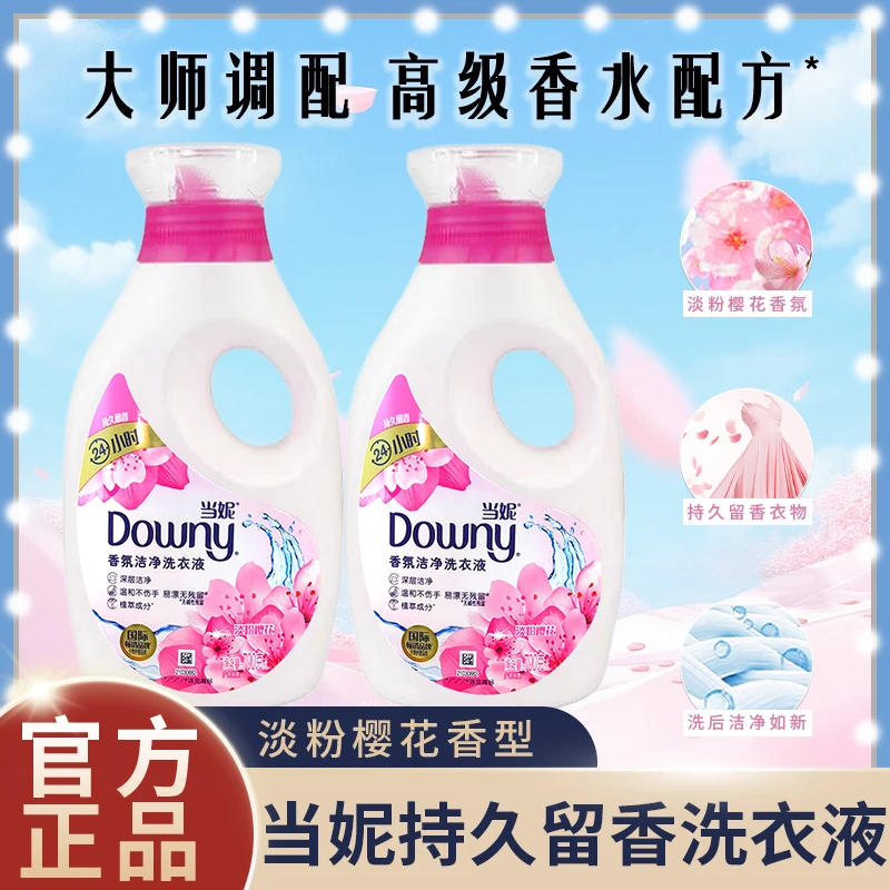 Downy/当妮二合一柔顺洗衣液香水配方持久留香家用促销实惠装700g