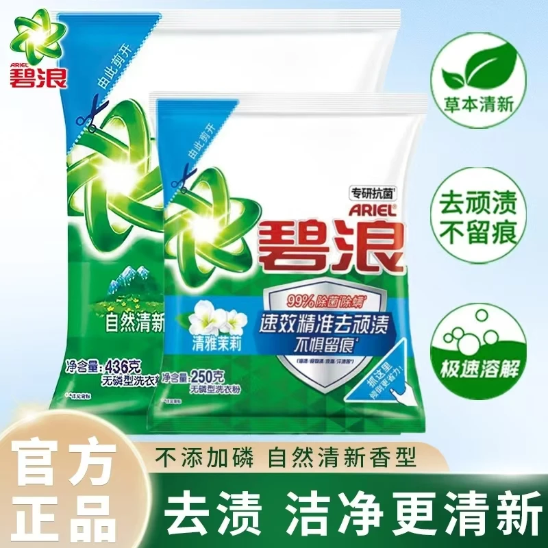 【超值组合装】碧浪无磷去渍洗衣粉清雅茉莉自然清新速溶除螨去污
