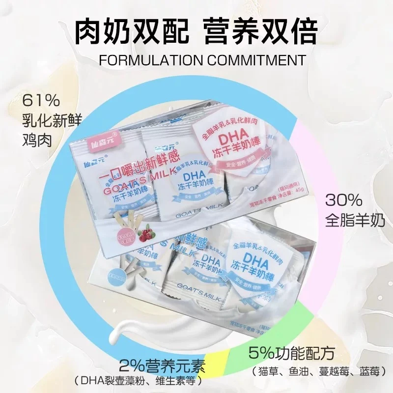 【羊奶棒直播对对碰】仙森元冻干羊奶棒零食猫狗通用（5个口味混合）