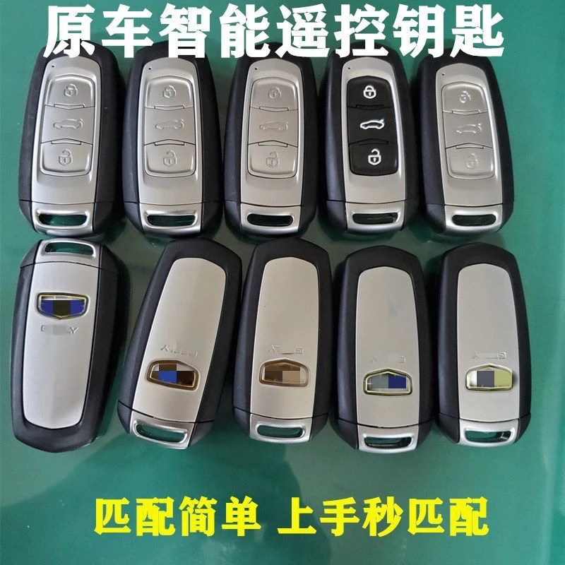 适用于吉利帝豪GLGS远景X3X6S1博瑞缤越缤瑞博越吉利钥匙遥控增配