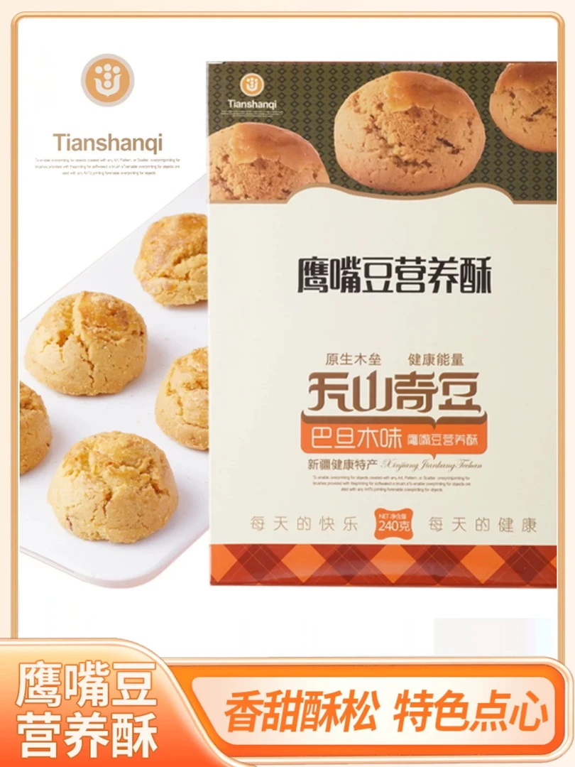 新疆特产鹰嘴豆营养酥三种坚果口味240克一盒解馋办公室零食