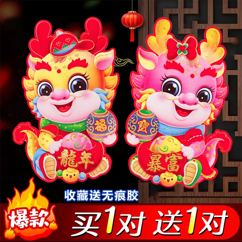 2024龙年生肖门贴植绒卡通立体生肖门幅新年大门福字贴纸窗花年货