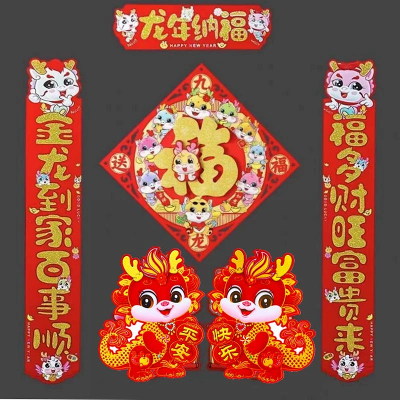 2024年新款春节龙年对联金粉高档立体植绒福字门贴画立体对联套装