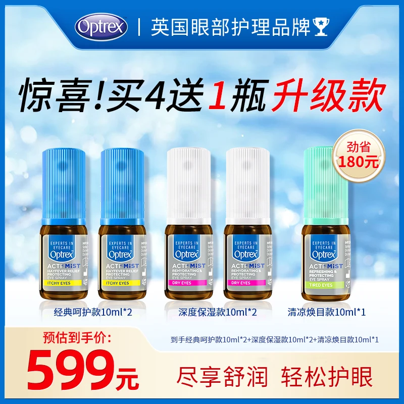 【组合装】Optrex爱滴氏植物萃取润眼喷雾眼部精华告别滴入困难