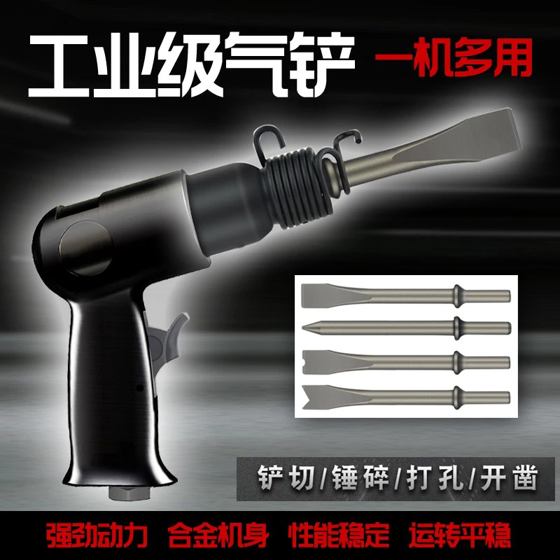 强力气铲190 250气铲冲击式气动铲刀凿剃锤 铲刹车片气动铆钉工具