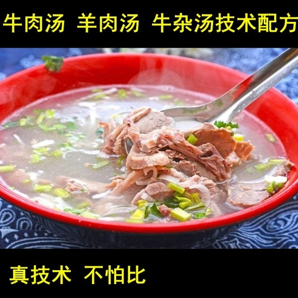 正宗淮南牛肉汤技术配方教程单县羊肉汤萝卜牛杂羊汤牛骨商用小吃