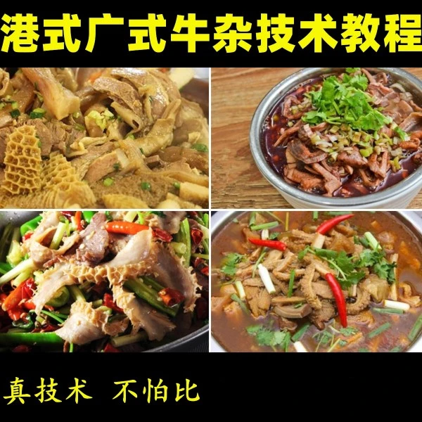 牛杂技术学习配方教程摆摊创业港广式萝卜煲汤料底料调料制作商用
