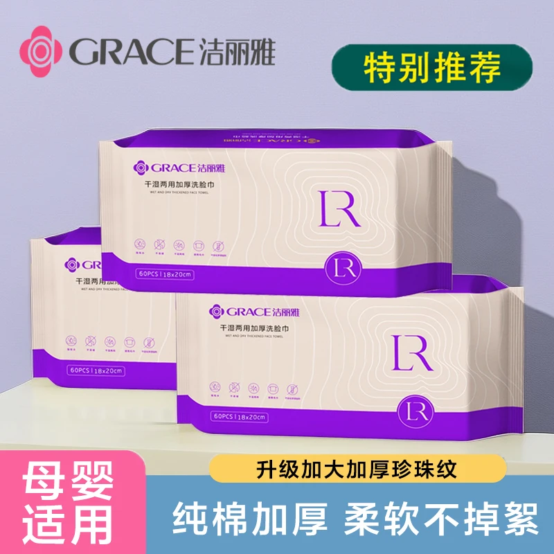 洁丽雅一次性加厚抽取式洗脸巾压缩毛巾洗面巾棉柔巾擦脸巾两用