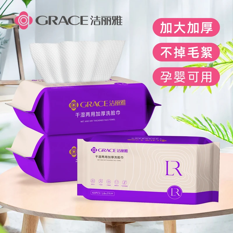 6包 洁丽雅一次性洗脸巾棉柔巾干湿两用家装出差毛巾卸妆棉片