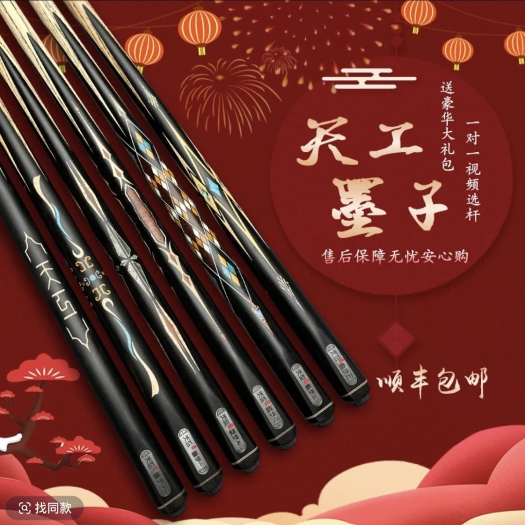 天工墨子系列正品球杆手工免漆杆小头通体中式黑八一体正品