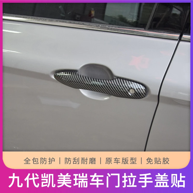 适用于24-26款九代凯美瑞车门把手盖门碗外拉手保护套改装配件