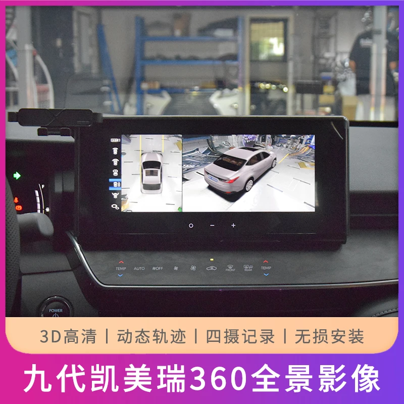 适用于24-26款第九代凯美瑞原车屏升级高清倒车影像360全景影像