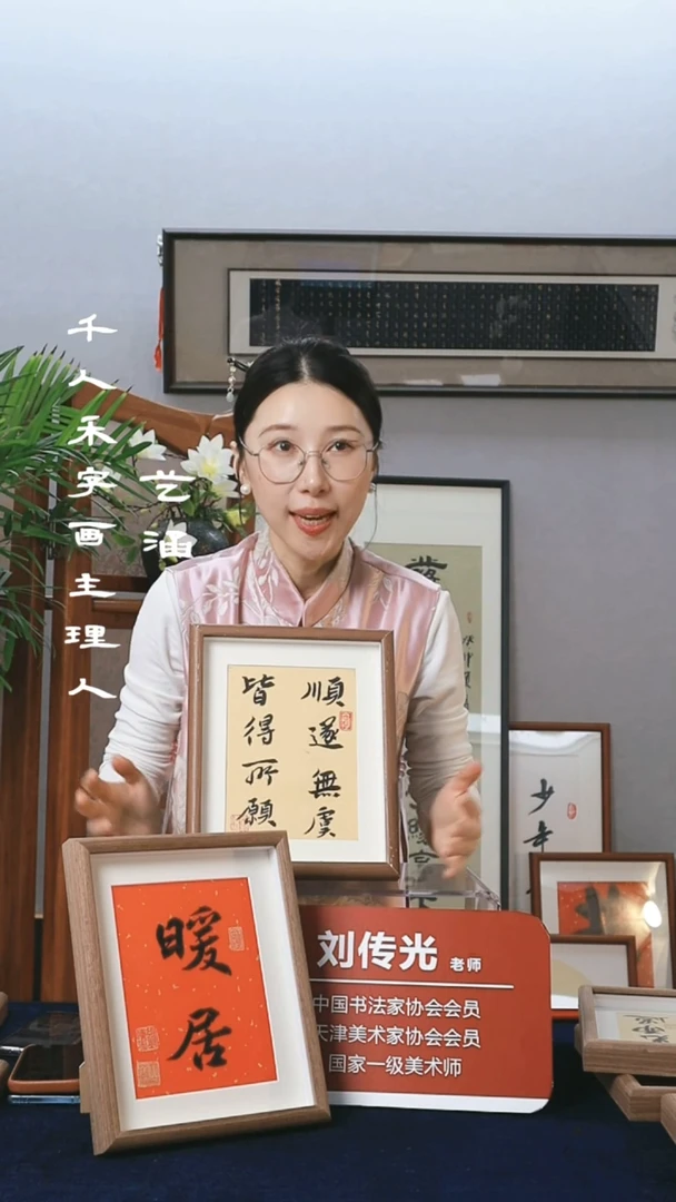 【闪购商品】书法十寸摆台  顺遂无虞   京东包邮