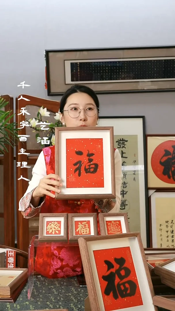 【闪购商品】书法福   刘