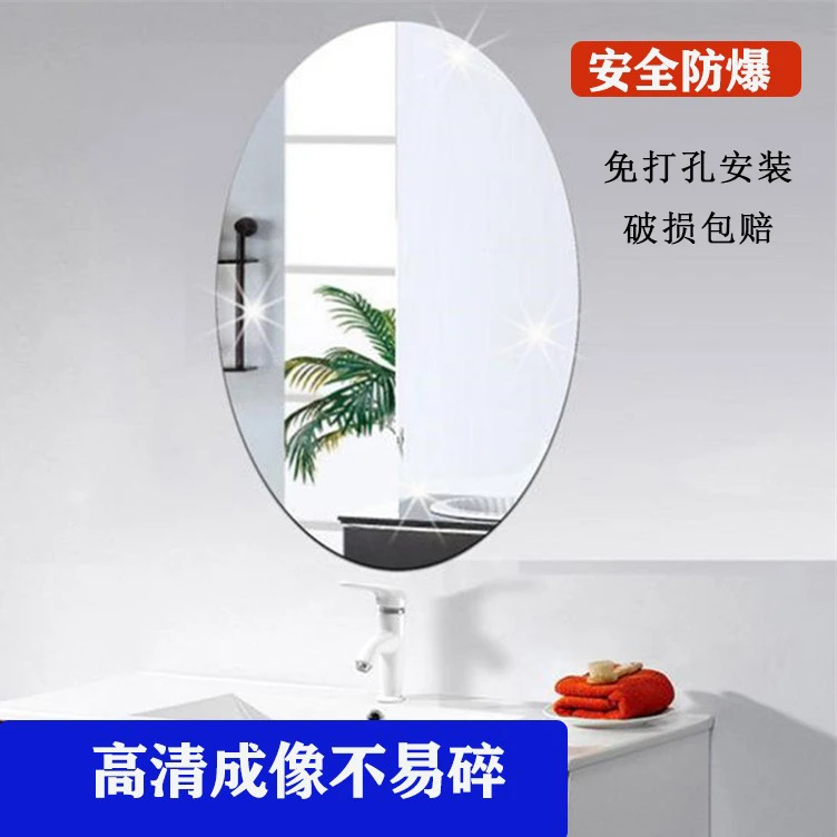 亚克力软镜子不易碎的镜子椭圆卫生间卧室宿舍镜面贴