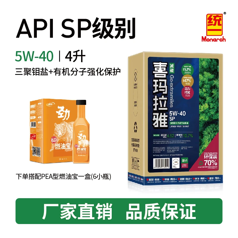 【钼+钛，更抗磨】5W-40 统一喜玛拉雅全合成汽机油 SP 4L+燃油宝1盒