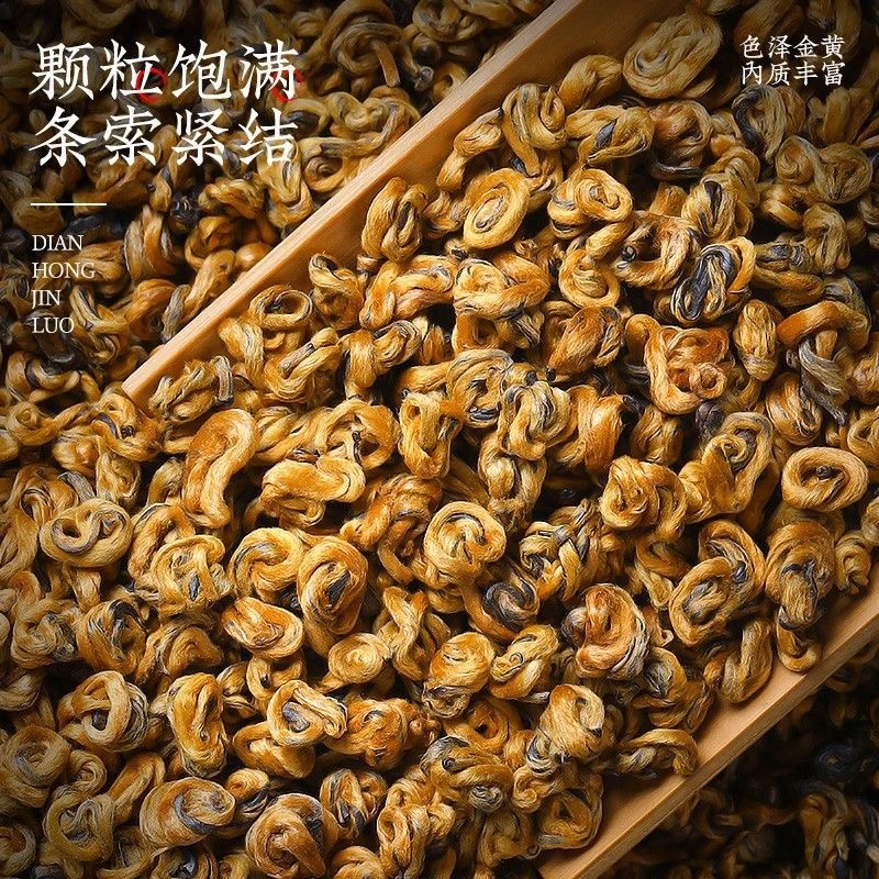 糯香金螺/云南凤庆滇红茶/糯香花果香焦糖香/香甜醇厚高端滇红