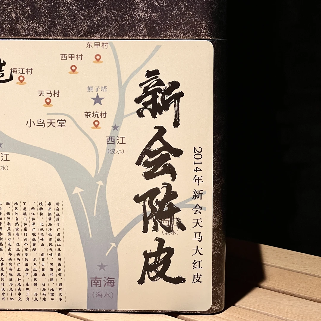 2015新会陈皮-天马核心产区-新会小鸟天堂陈皮-大红皮陈皮-慢造