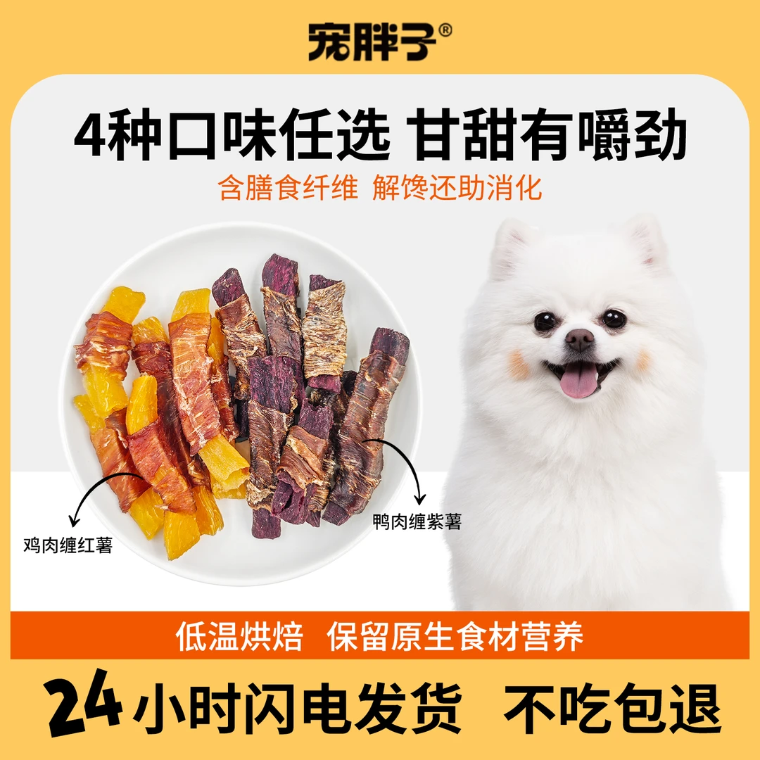 小狗宠物零食磨牙棒鸡鸭肉红薯紫薯薯条肉干洁齿宠物食品