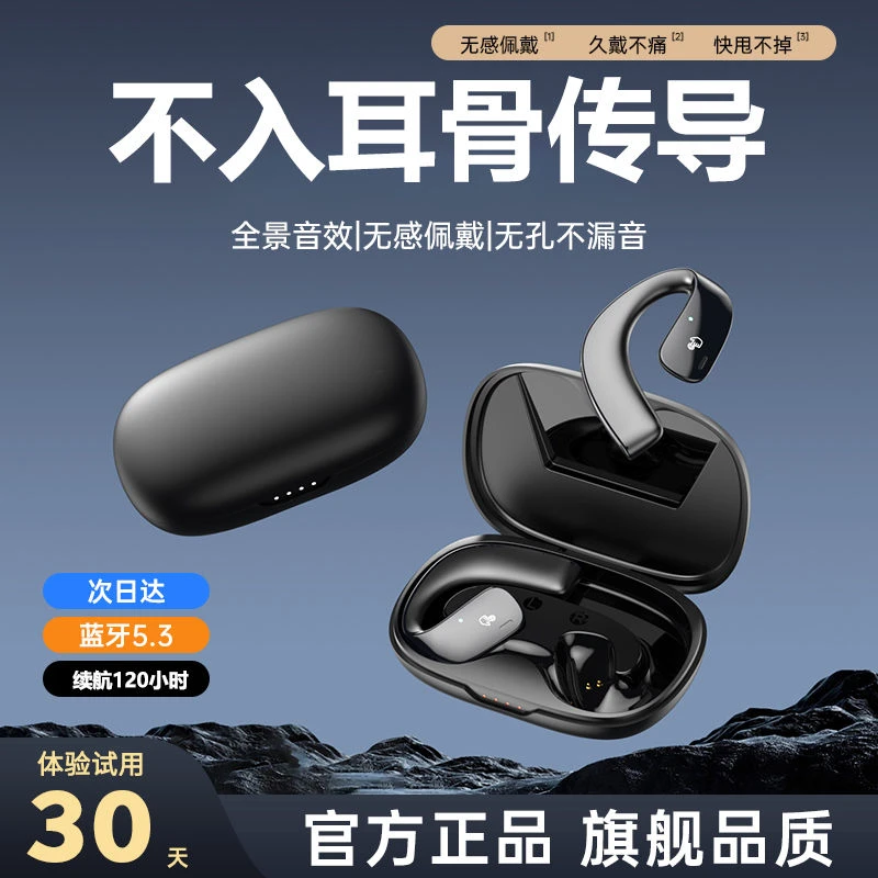新款不入耳式骨传导耳机无线跑步运动专用高音质游戏电竞超长续航