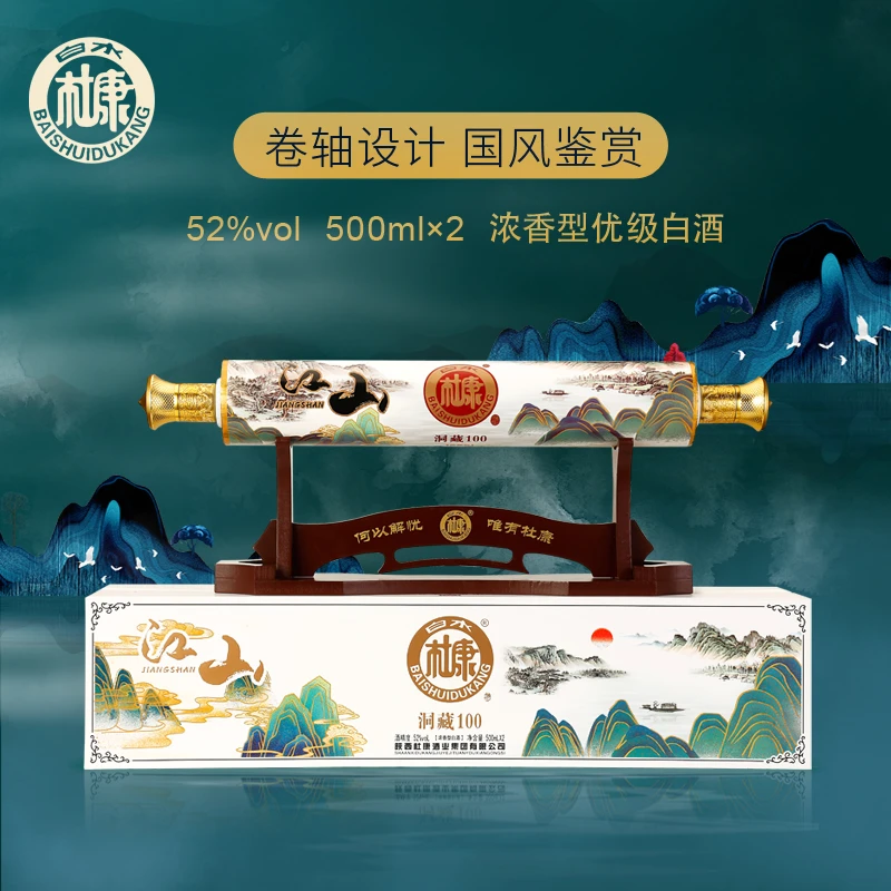 白水杜康江山洞藏100收藏摆件酒52度浓香型纯粮白酒送礼52度500*2