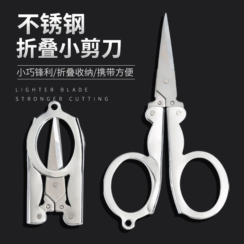 便携式不锈钢折叠小剪刀旅行钓鱼剪鱼线居家日用学生宿舍手工剪子