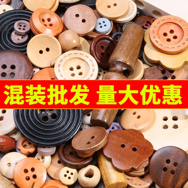 大中小混装DIY手工纽扣天然环保木头色木质扣子复古装饰材料批发