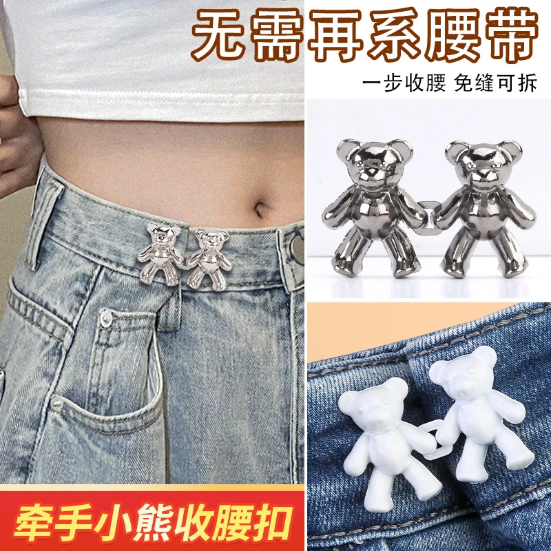 小熊裤腰收紧改小别针牛仔裤固定收腰神器纽扣女裤子腰大调节扣子