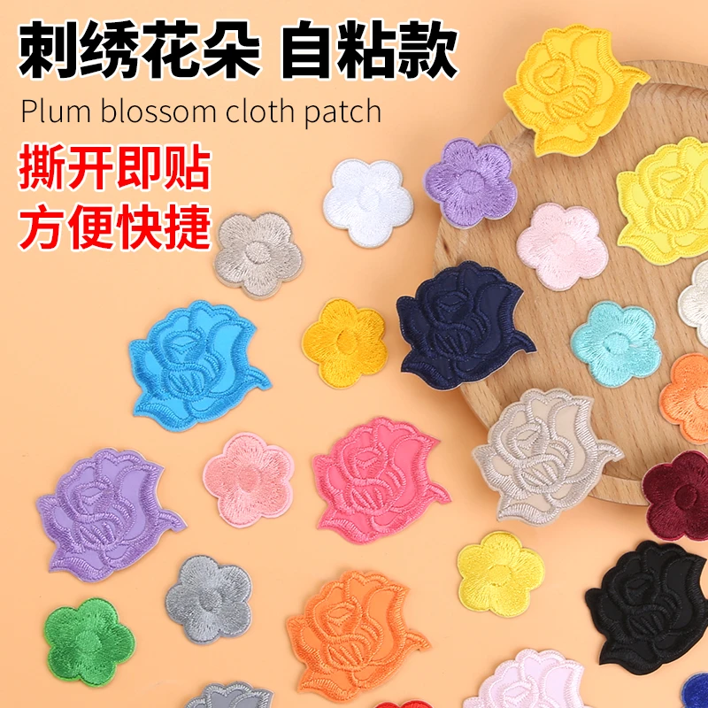 刺绣免缝自粘羽绒服补丁贴衣服破洞无痕贴修补花朵图案可水洗布贴