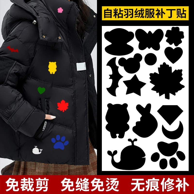 羽绒服布贴自粘无痕修复修补贴破洞贴布免熨烫衣服图案贴花补丁