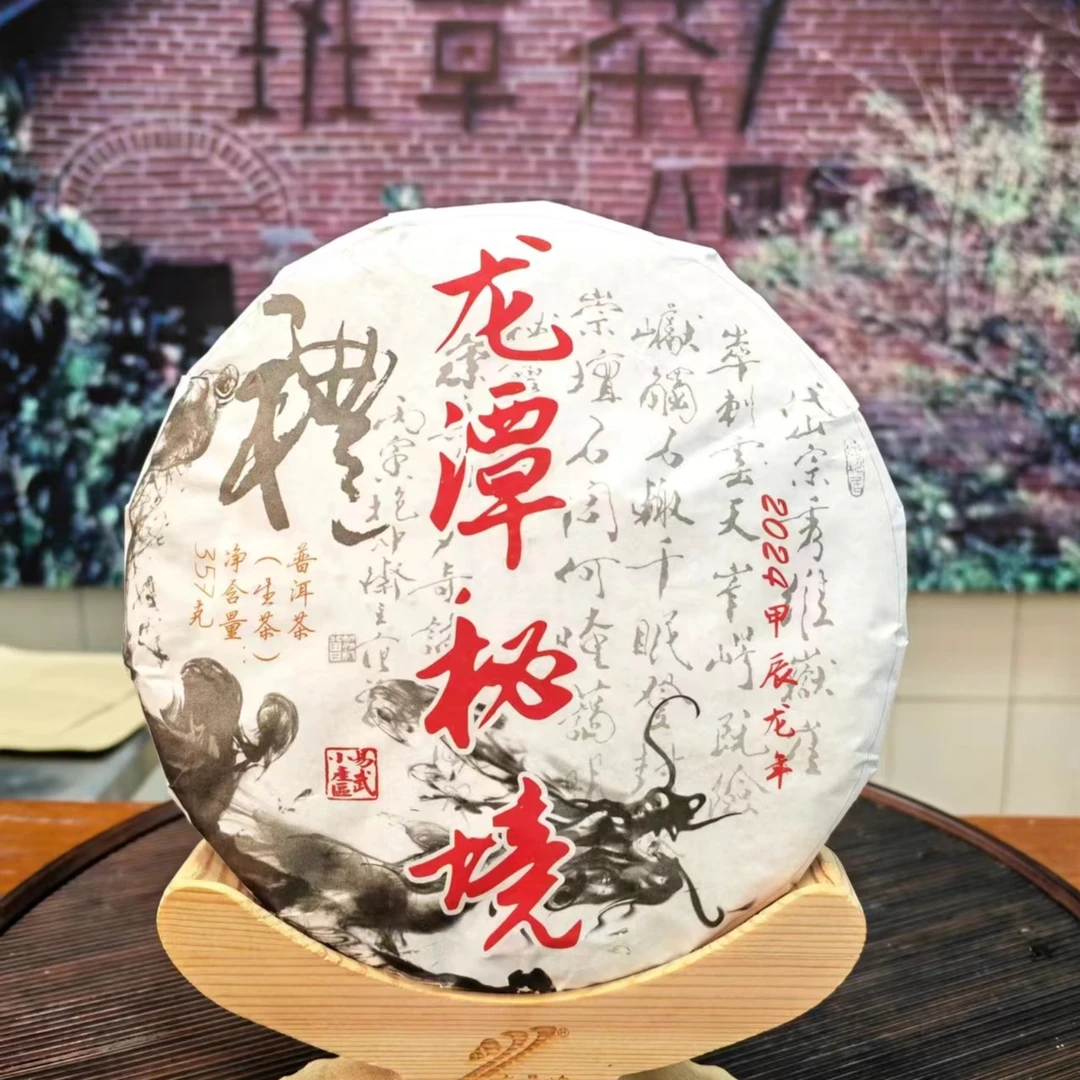 《班章茶厂》2023年春龙潭秘境古树普洱茶生茶357克饼茶