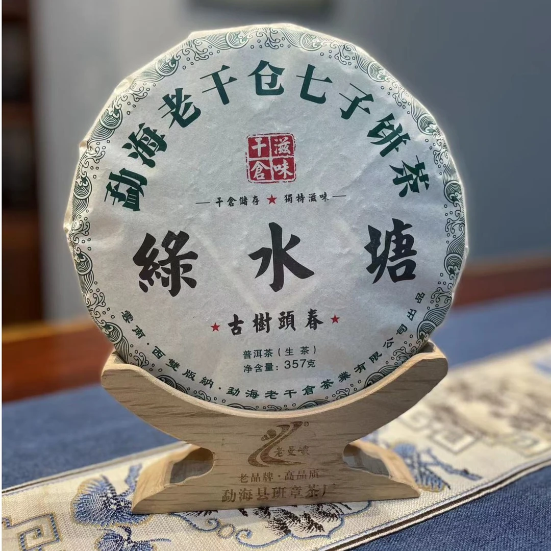 【老干仓】绿水塘古树 357克 生茶 2018年春