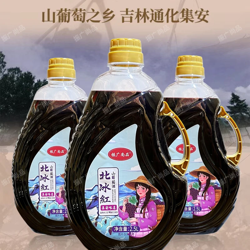 振广尚品北冰红葡萄酒集安红葡萄原汁酿造甜型5斤/桶实惠装不勾兑