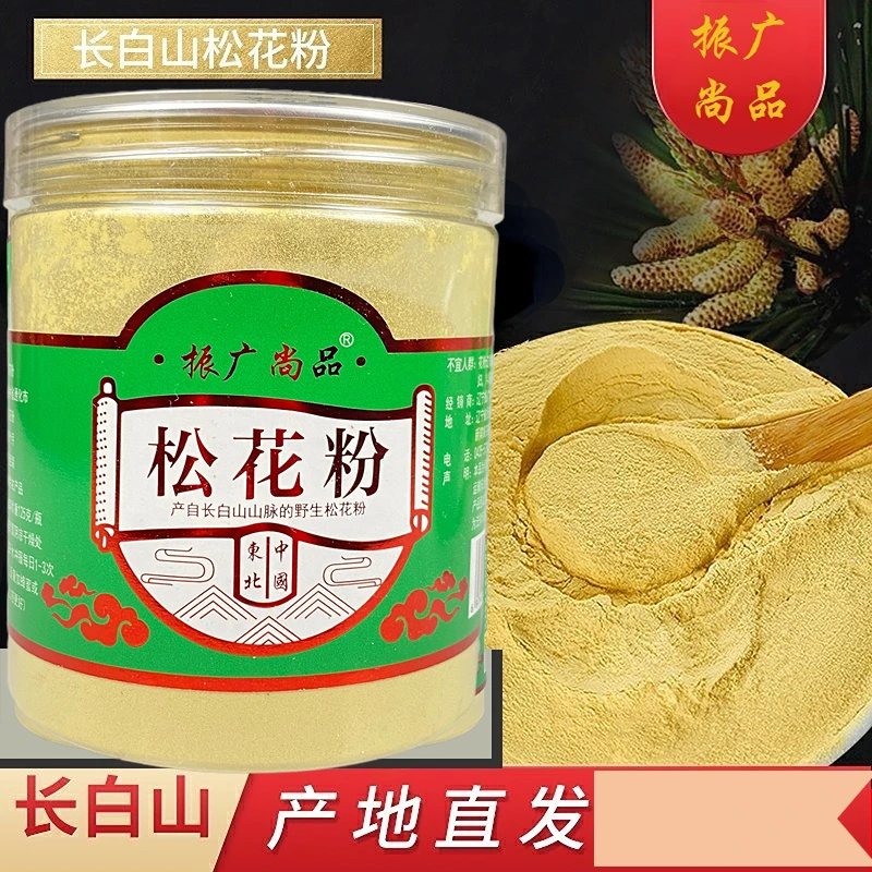 【王总补贴】长白山野生松花粉产地直发125g/瓶营养滋补无糖食用