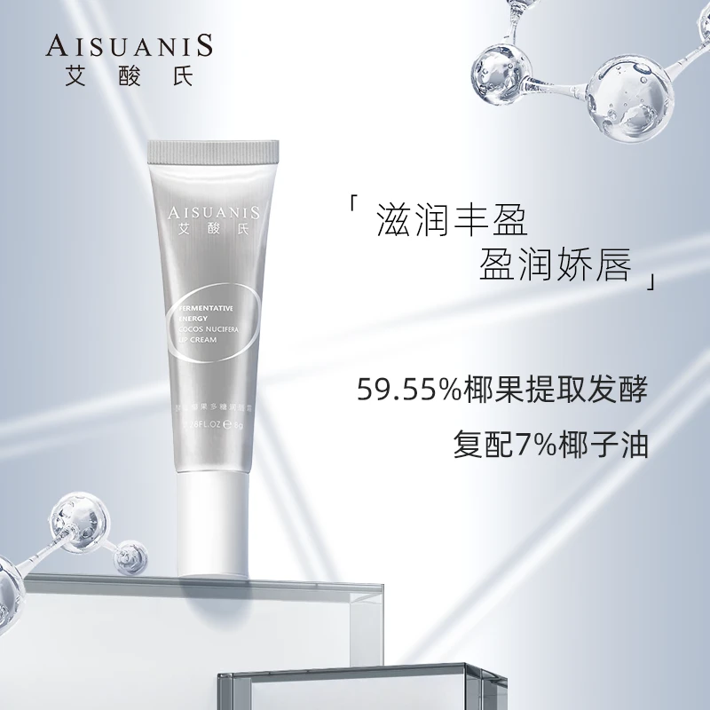 艾酸氏酵能椰果多糖润唇霜8g补水保湿唇部打底