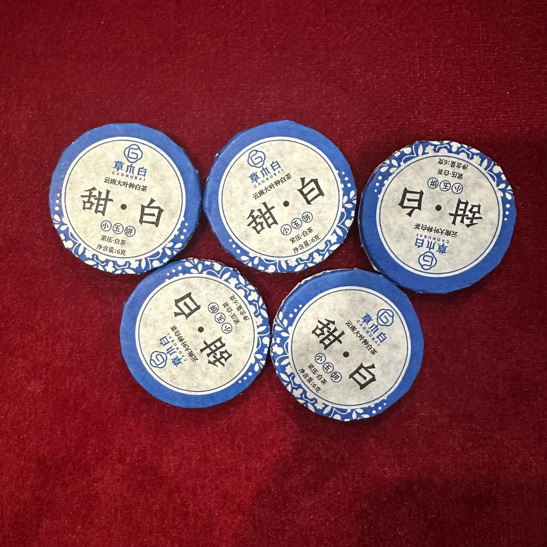 甜白 小玉饼 云南大叶种