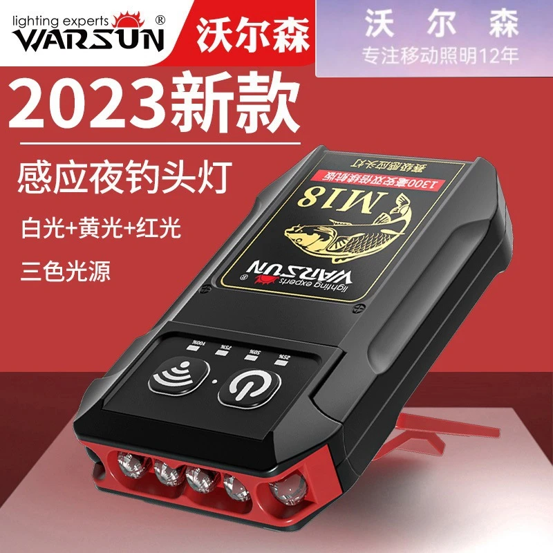Warsun沃尔森M18感应头灯强光长续航头戴式钓鱼矿灯led超亮帽夹灯