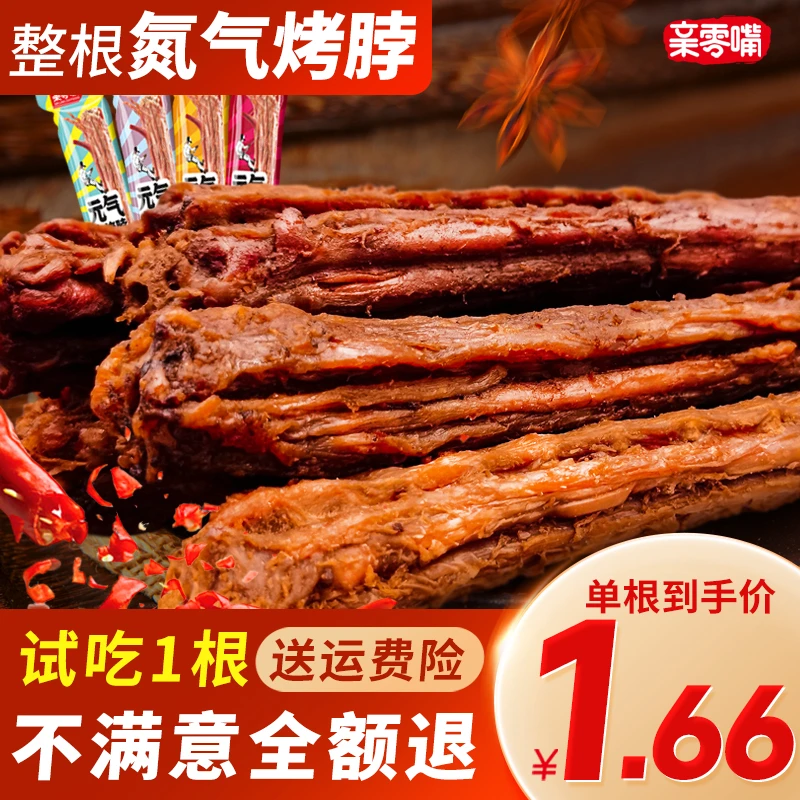 【12根仅19.9】亲零嘴手撕秘制风干烤脖氮气解馋酱卤网红休闲零食