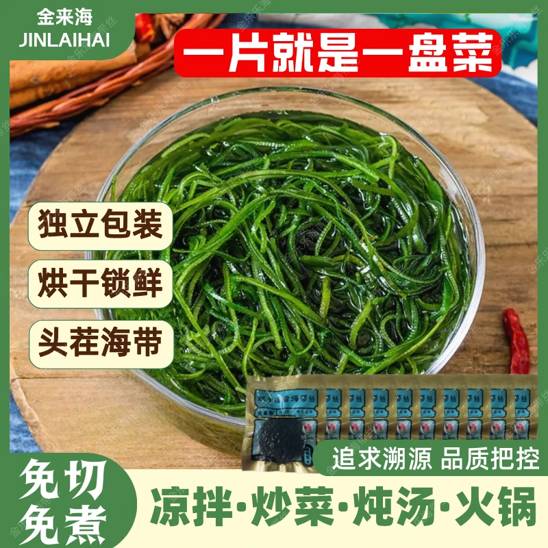 来海长寿菜】霞浦海带独立包装免切免煮锁鲜脆爽压缩海带丝16克包