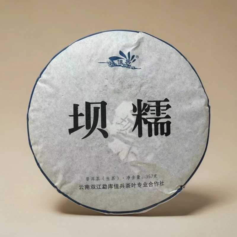 2014年冰岛坝糯古树普洱茶 春茶 10年老茶