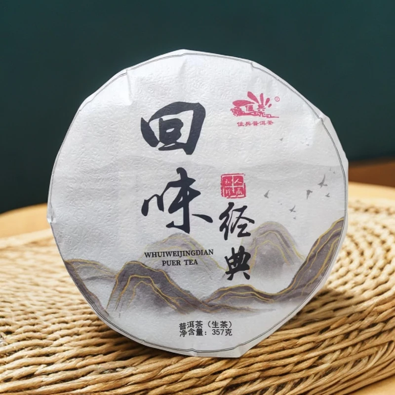 冰岛片区2016年古树普洱茶 生茶传统透亮佳品回味选用品质