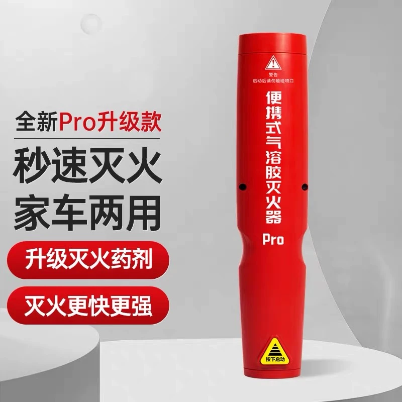 及安盾车载便携式气溶胶手持灭火器Pro轿车家用车越野车更快灭火