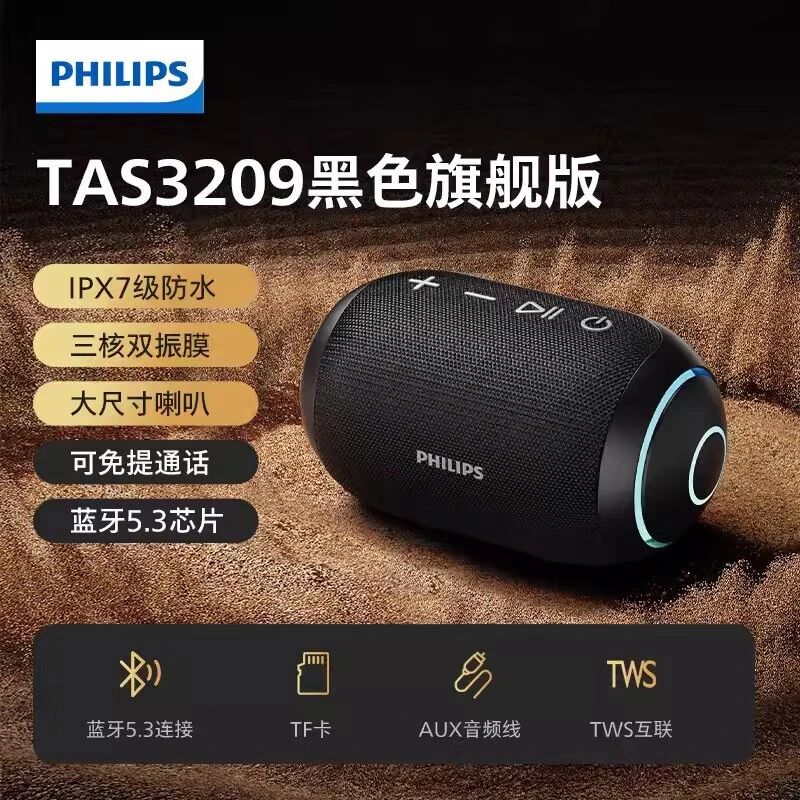 飞利浦TAS3209无线蓝牙音箱小型户外迷你家用桌面音响智能大音量