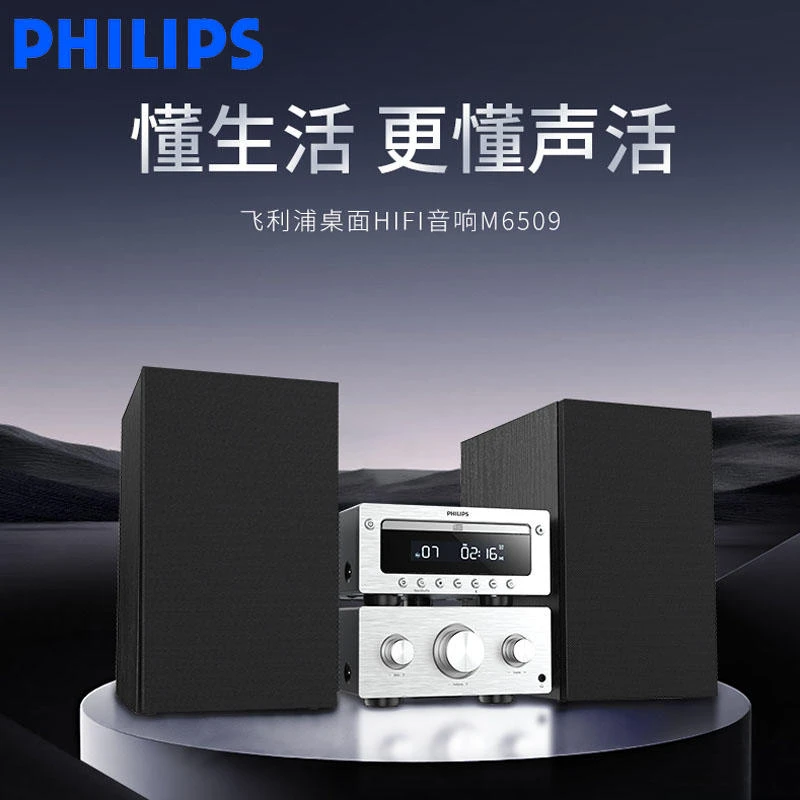 飞利浦 TAM6509无线蓝牙CD播放机组合音响家用桌面音箱回音壁音响