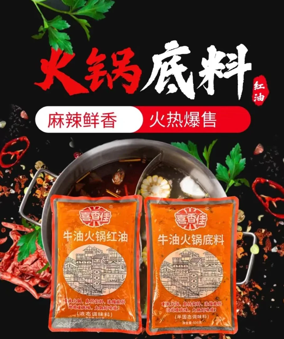 喜香佳火锅底料500g装，火锅油500g装，调料粉40g装，煮火锅就选它。