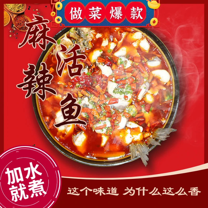 麻辣活鱼调料，直接加水就能煮鱼，专为不会做菜设计优质美味精选