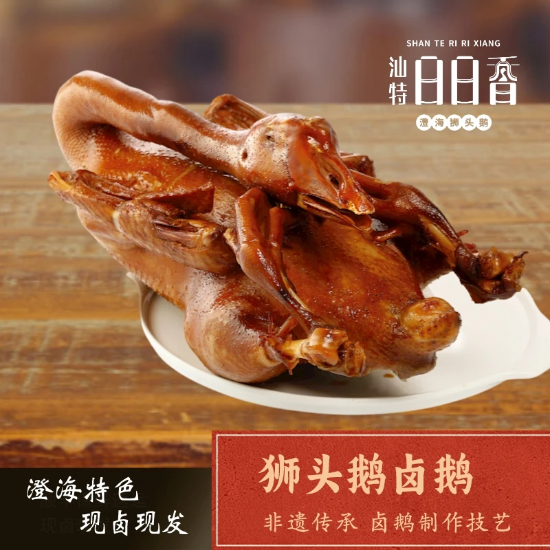 【狮头鹅全鹅】日日香非遗卤鹅 澄海狮头鹅 新鲜卤制真空包装